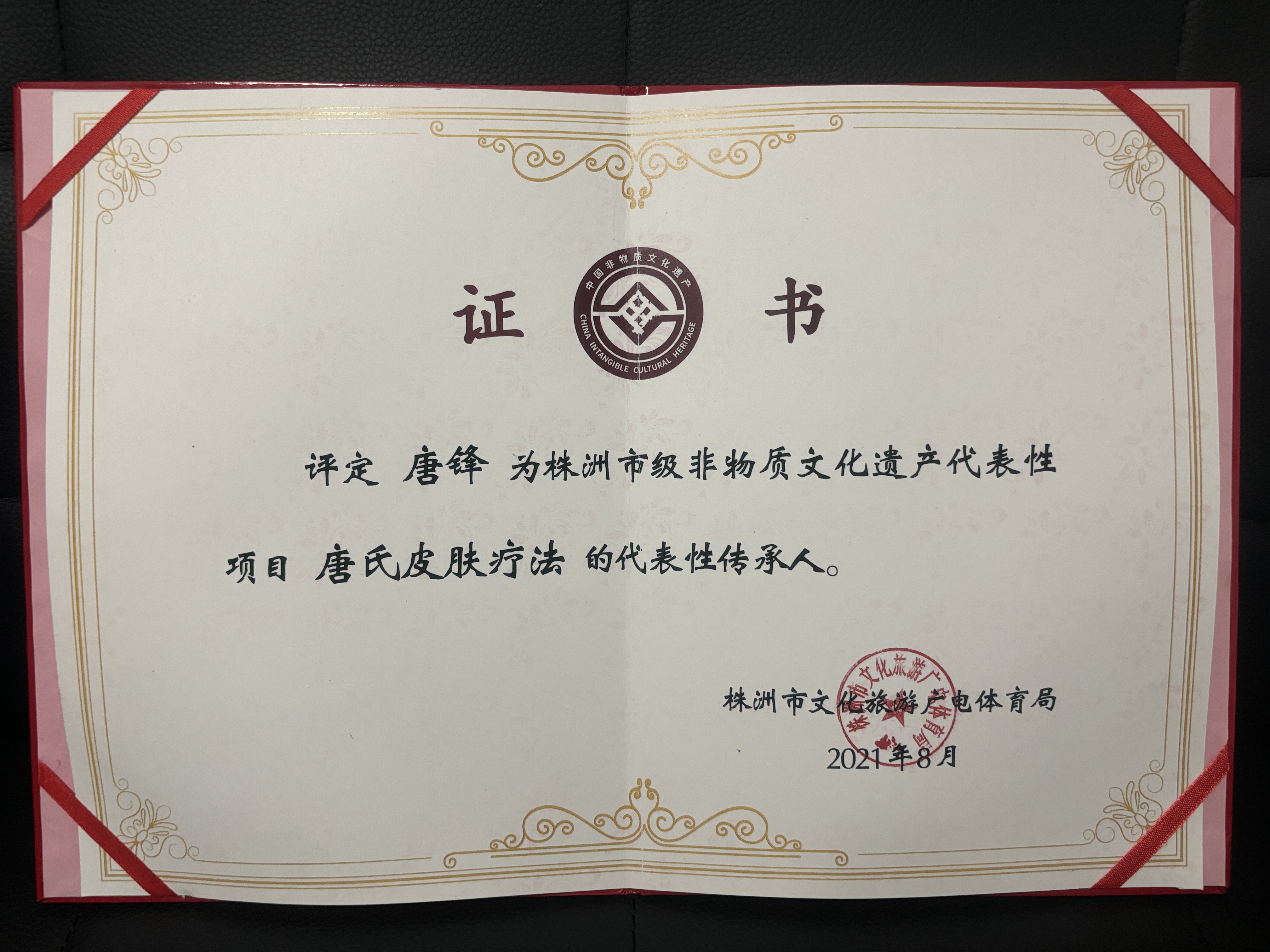 株洲市级传承人证书